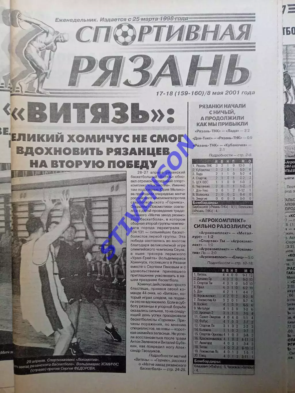 Спортивная Рязань. 2001 г. № 17-18 /Тольятти Краснодар Липецк Лиски Елец Тамбов