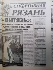 Спортивная Рязань. 2001 г. № 17-18 /Тольятти Краснодар Липецк Лиски Елец Тамбов