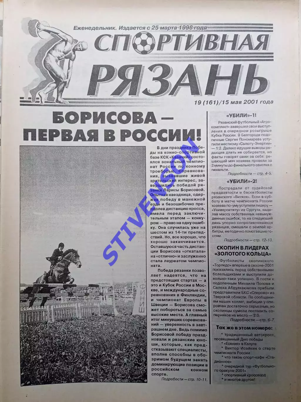 Спортивная Рязань. 2001 г. № 19 /Белгород Тверь Калуга