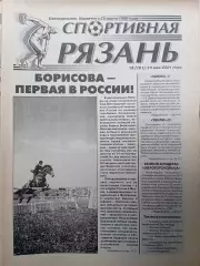 Спортивная Рязань. 2001 г. № 19 /Белгород Тверь Калуга