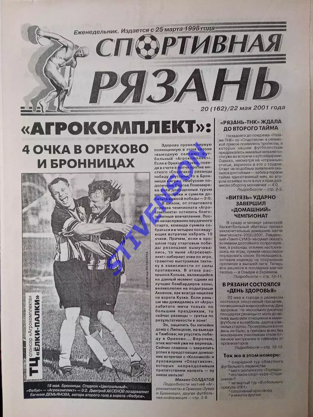 Спортивная Рязань. 2001 г. № 20 /Бронницы Орехово Спартак Москва - женщины