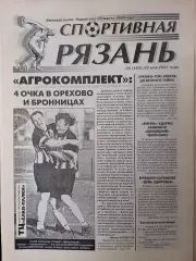 Спортивная Рязань. 2001 г. № 20 /Бронницы Орехово Спартак Москва - женщины
