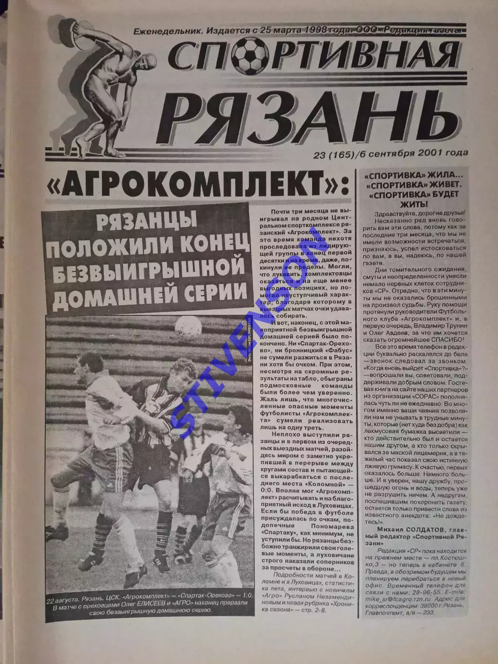 Спортивная Рязань. 2001 г. № 23 /Луховицы Коломна; Краснодар и Воронеж - женщины