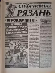 Спортивная Рязань. 2001 г. № 23 /Луховицы Коломна; Краснодар и Воронеж - женщины