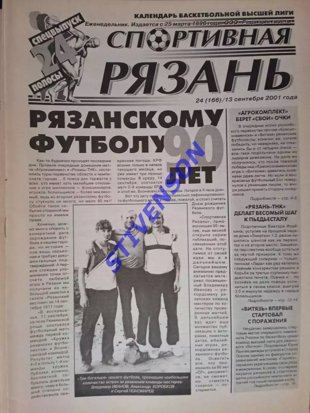 Спортивная Рязань. 2001 г. № 24 /Краснознаменск Подольск; Тольятти - женщины
