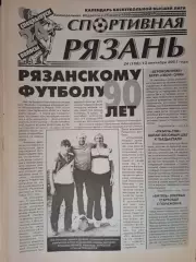 Спортивная Рязань. 2001 г. № 24 /Краснознаменск Подольск; Тольятти - женщины