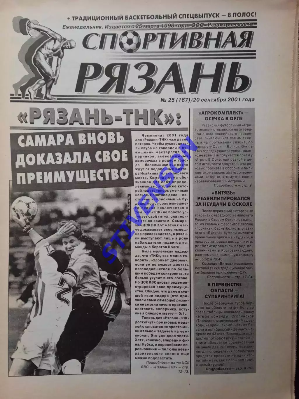 Спортивная Рязань. 2001 г. № 25 /Липецк Брянск Петушки; Самара - женщины