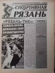 Спортивная Рязань. 2001 г. № 25 /Липецк Брянск Петушки; Самара - женщины