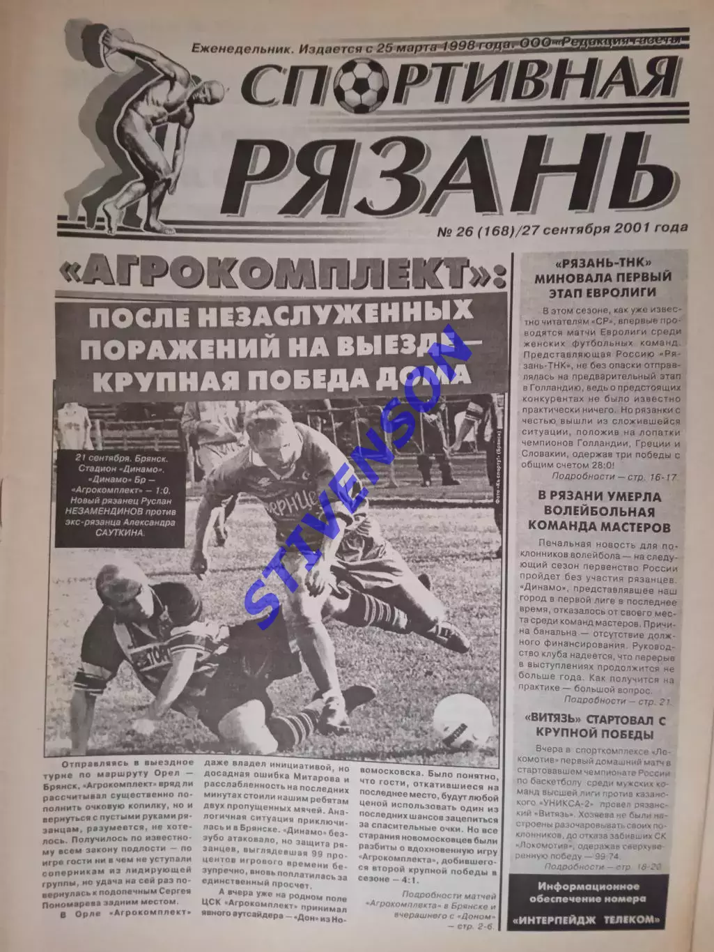 Спортивная Рязань. 2001 г. № 26 /Новомосковск Брянск Обнинск; Евролига - женщины