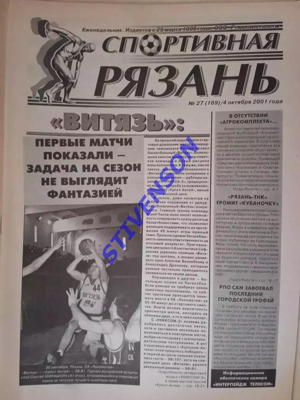 Спортивная Рязань. 2001 г. № 27 /Курск Брянск Орел; Краснодар - женщины