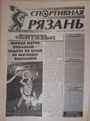 Спортивная Рязань. 2001 г. № 27 /Курск Брянск Орел; Краснодар - женщины