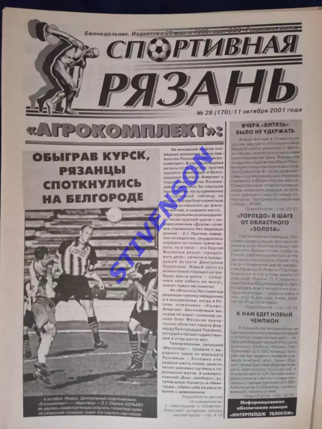 Спортивная Рязань. 2001 г. № 28 /Курск Брянск Белгород Липецк