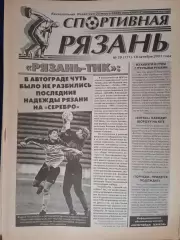 Спортивная Рязань. 2001 г. № 29 /Калуга Тула Лиски; Тольятти и Самара - женщины