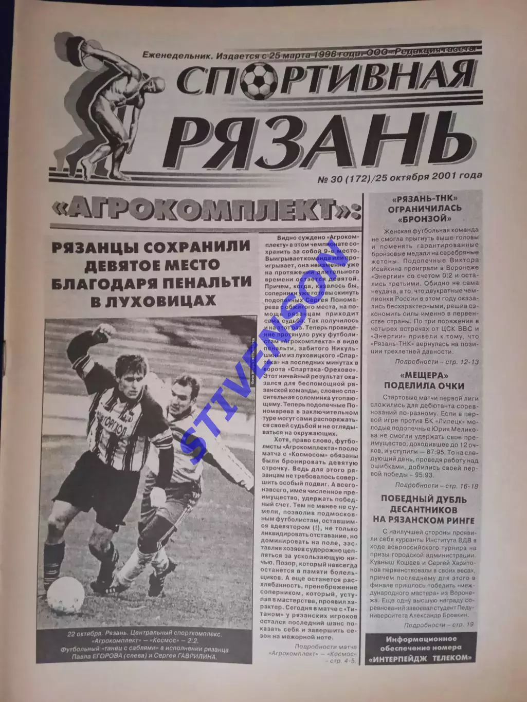 Спортивная Рязань. 2001 г. № 30 /Луховицы Брянск Липецк; Воронеж - женщины