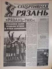 Спортивная Рязань. 2001 г. № 32 /Липецк Петербург; Воронеж - женщины Кубок финал