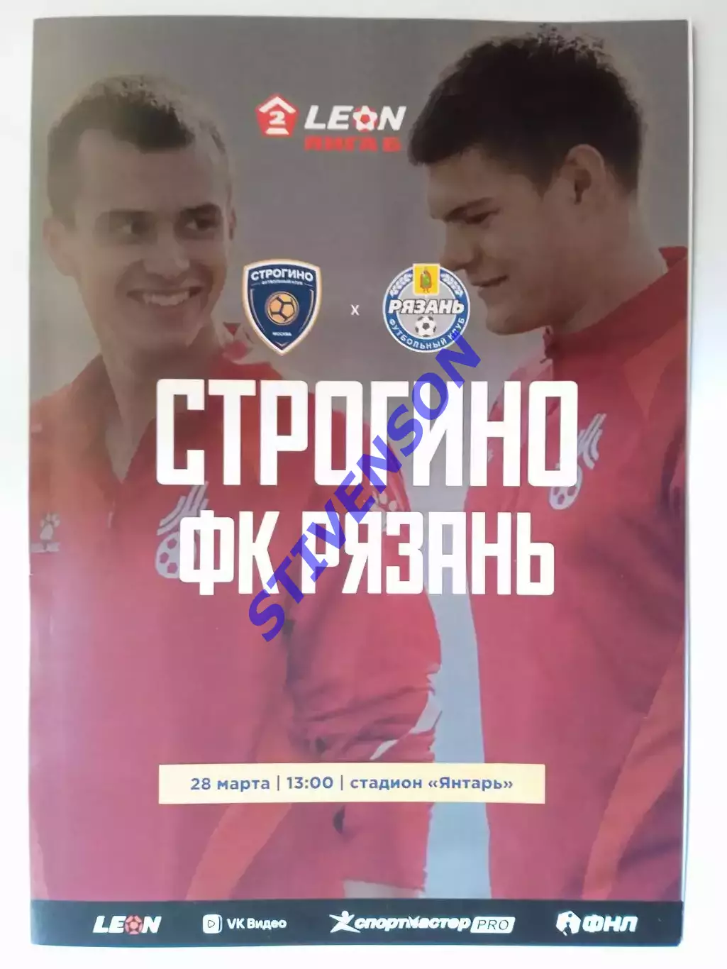 Строгино (Москва) - ФК Рязань - 28.03.2026 // Официальная программа