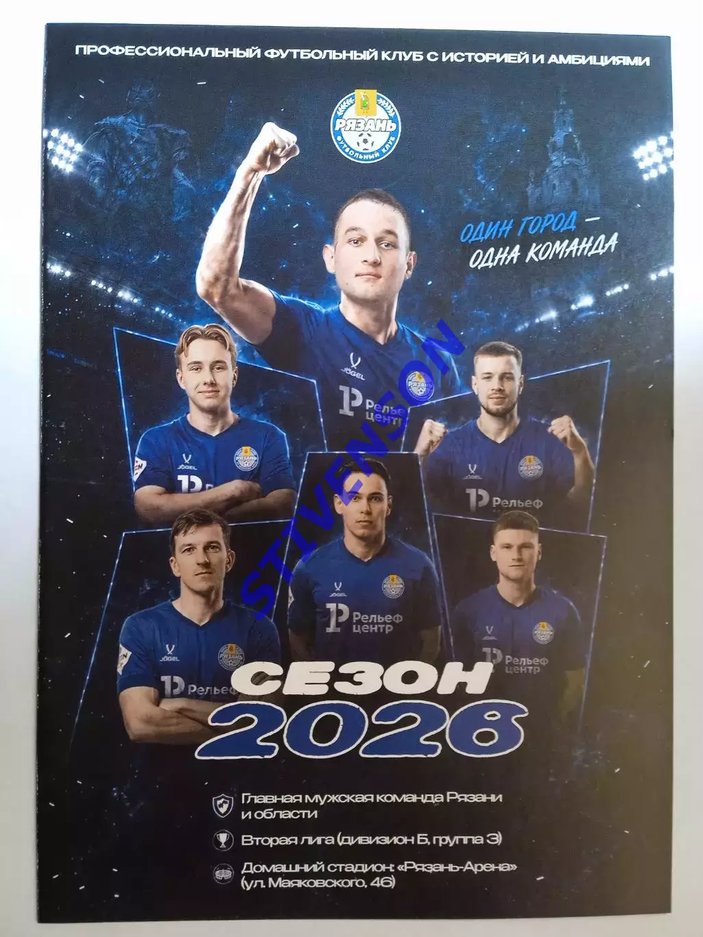 ФК Рязань: сезон-2026 // Официальная программа сезона