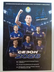ФК Рязань: сезон-2026 // Официальная программа сезона