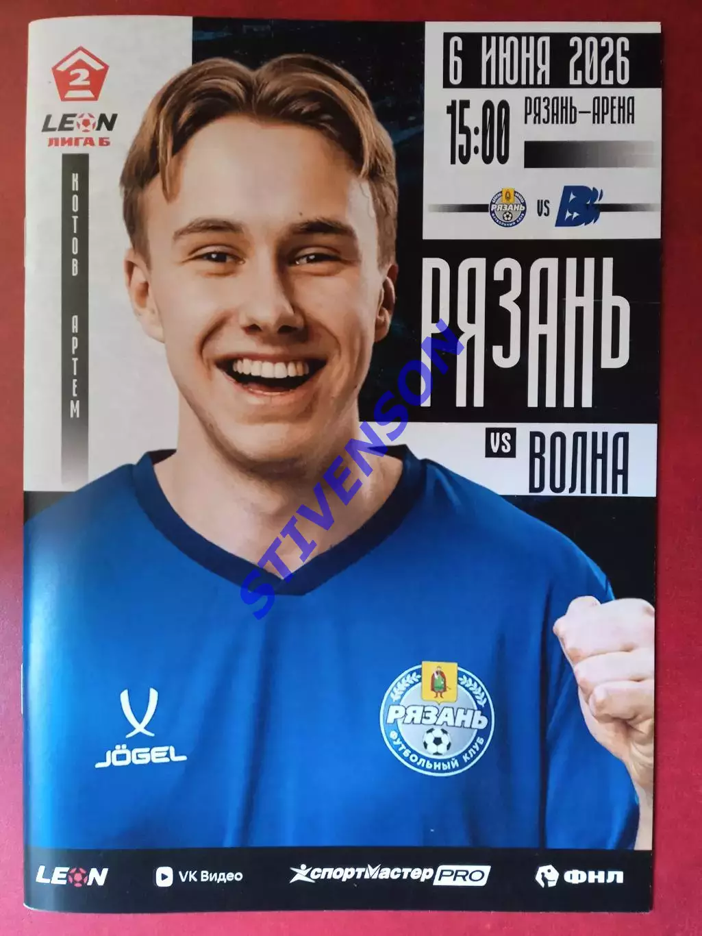 ФК Рязань - Волна (Нижний Новгород) - 6.06.2026 // Официальная программа