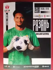 ФК Рязань - Салют (Белгород) - 28.08.2026 // Официальная программа