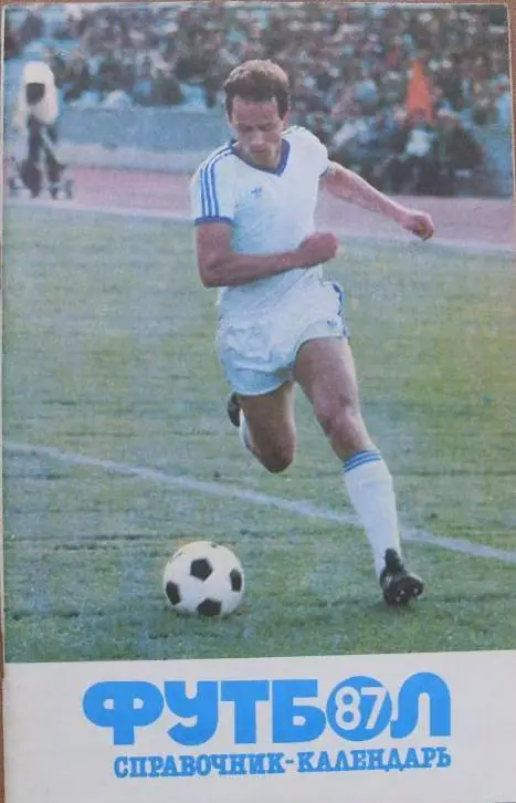 ФУТБОЛ. Лужники -- 1987