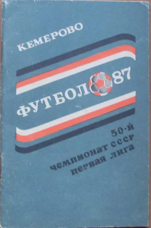 ФУТБОЛ. Кемерово-1987 (календарь-справочник)