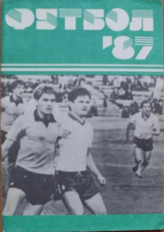 ФУТБОЛ. Минск-1987 (календарь-справочник)
