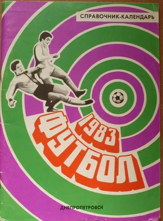 ФУТБОЛ. Днепропетровск-1983 (календарь-справочник)