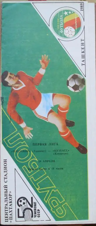 Пахтакор Ташкент - Кузбасс Кемерово ЧС 28.04.1989 г