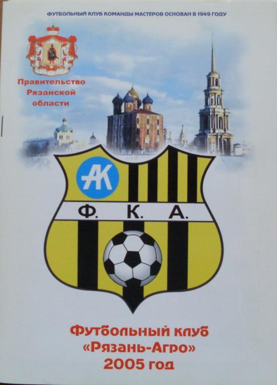 Рязань-Агрокомплект - Локомотив-М (Серпухов) - 2005