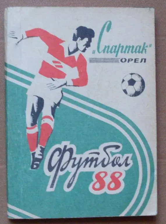 ФУТБОЛ. ОРEЛ-1988 (календарь-справочник)
