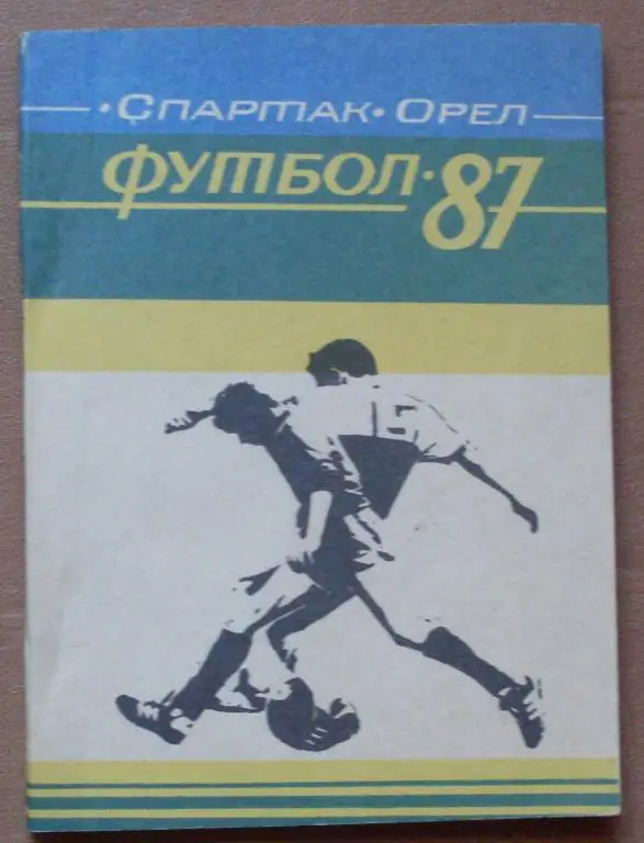 ФУТБОЛ. ОРEЛ-1987 (календарь-справочник)