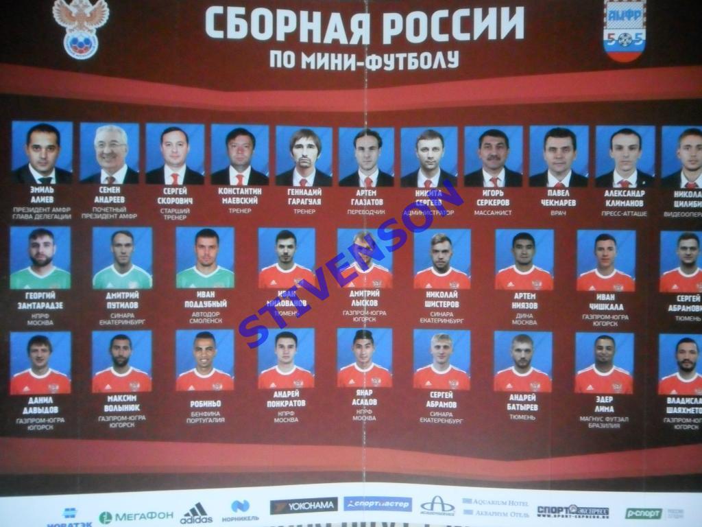 Сборная России по мини-футболу - 2017 год 1