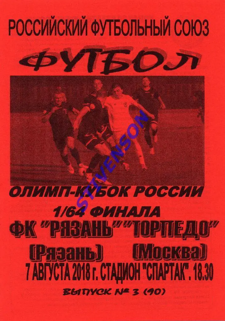 ФК Рязань - Торпедо (Москва) - Кубок России 2018/2019