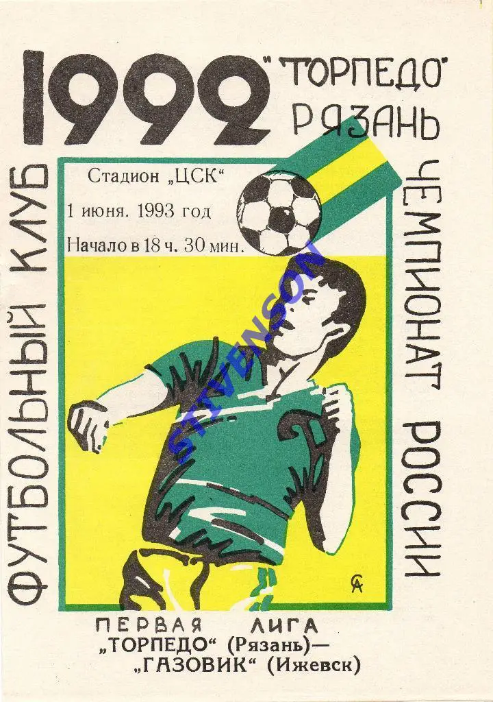 Торпедо (Рязань) - Газовик (Ижевск) 01.06.1993
