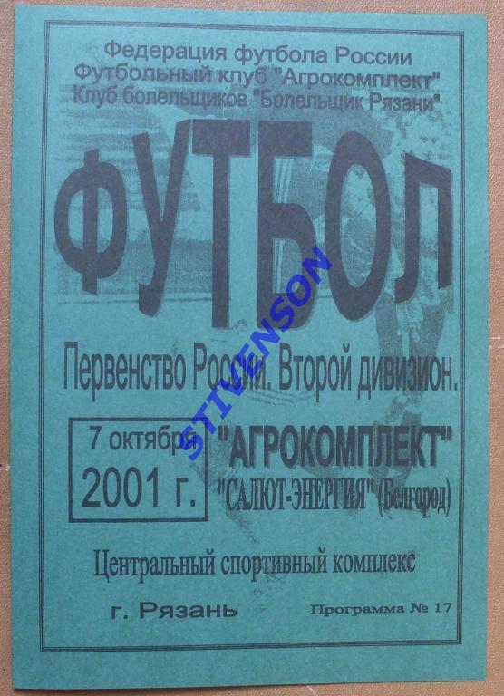 Агрокомплект Рязань - Салют Белгород 2001 год