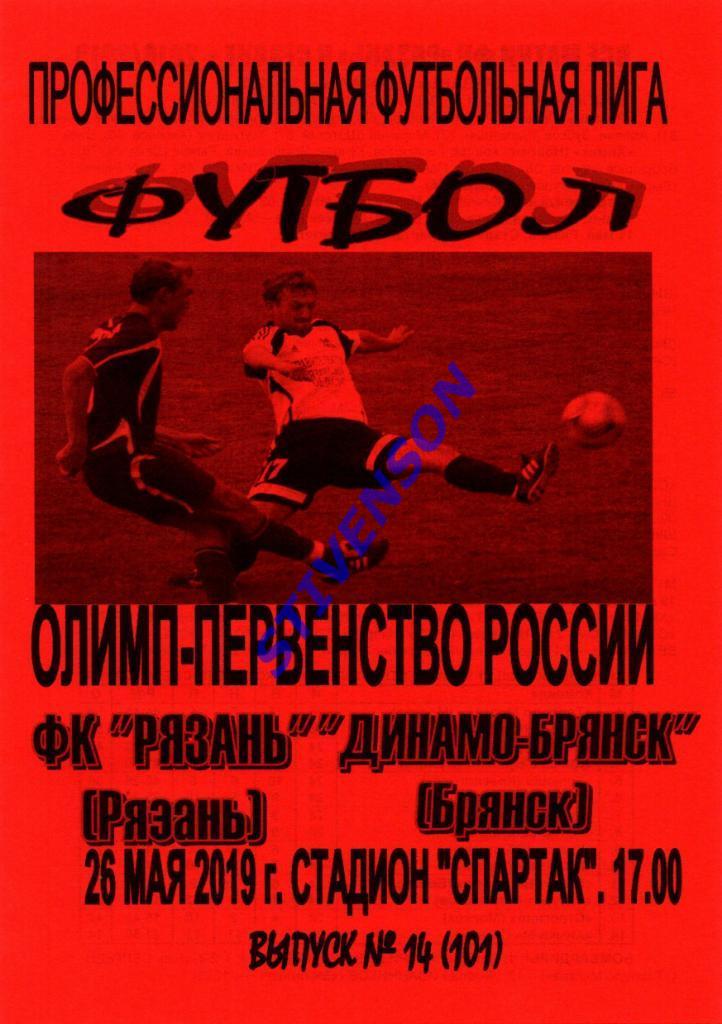 ФК Рязань - Динамо (Брянск) - 2018/19