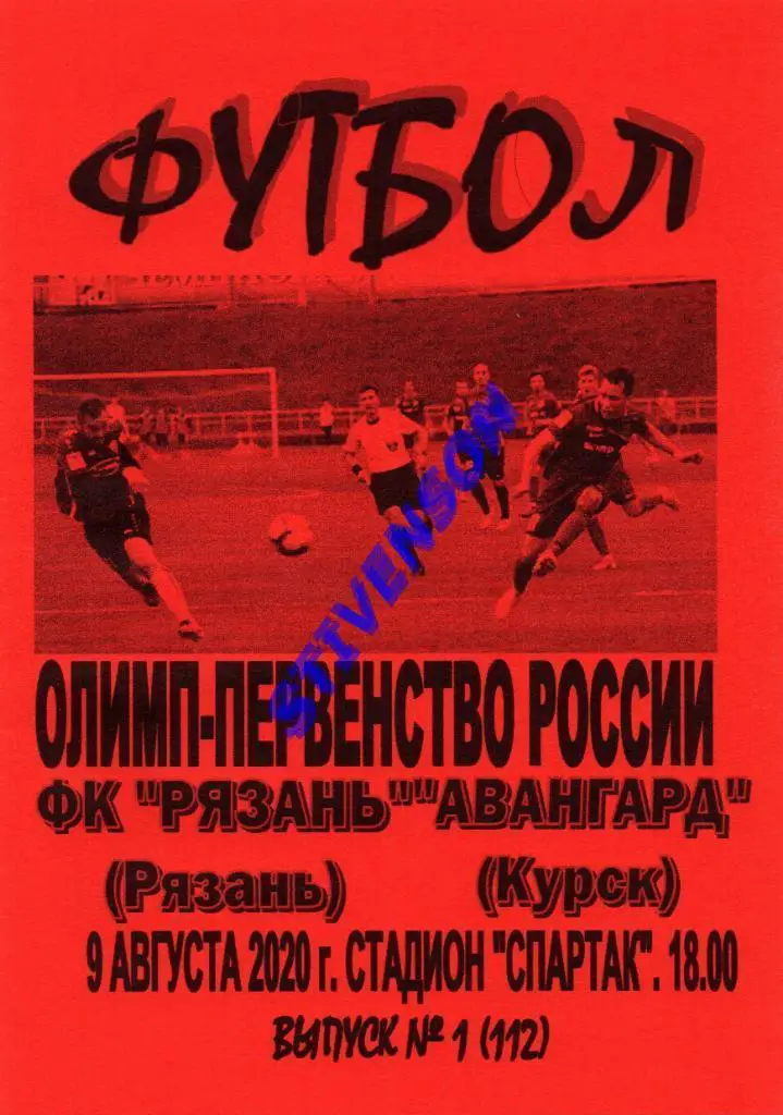 ФК Рязань - Авангард (Курск) - 09.08.2020. Матч без зрителей