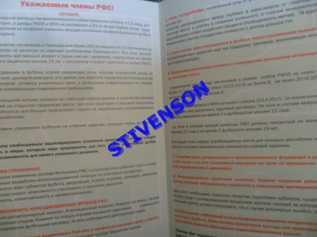 Программа кандидатов в исполком РФС 2014 год 1