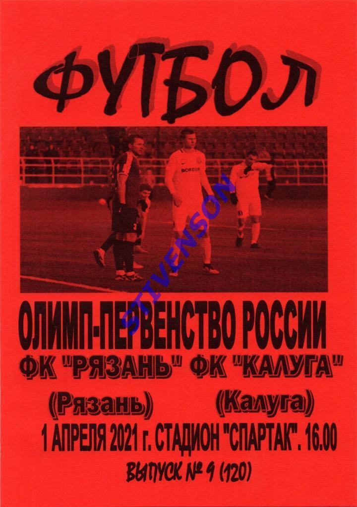 ФК Рязань - ФК Калуга - 01.04.2021. Матч без зрителей