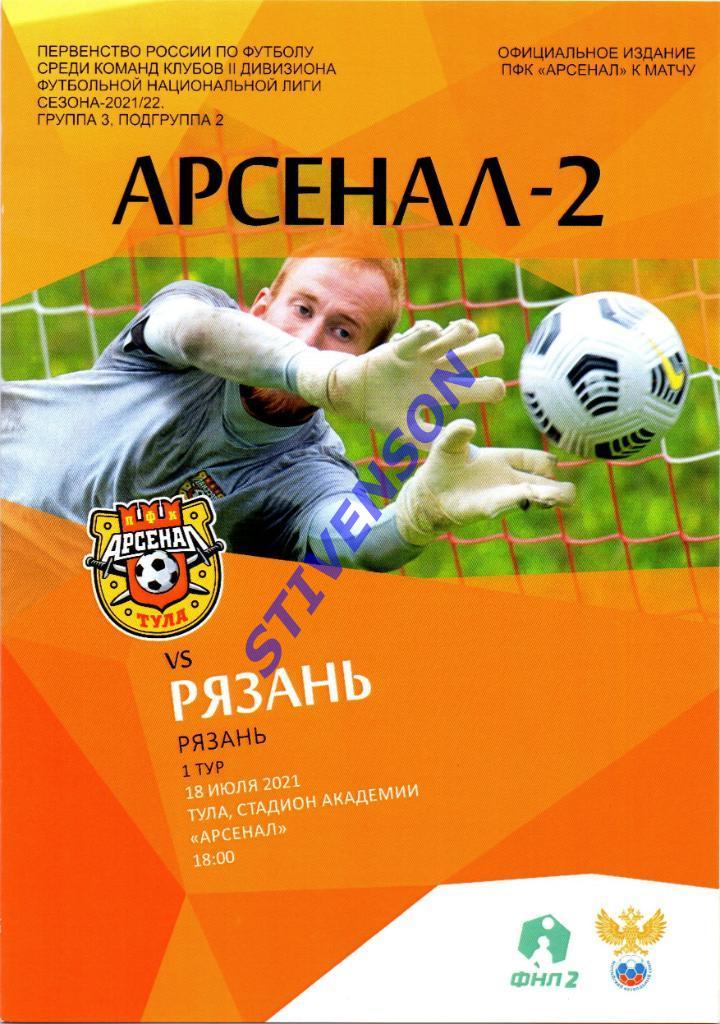 Арсенал-2 (Тула) - ФК Рязань - 18.07.2021