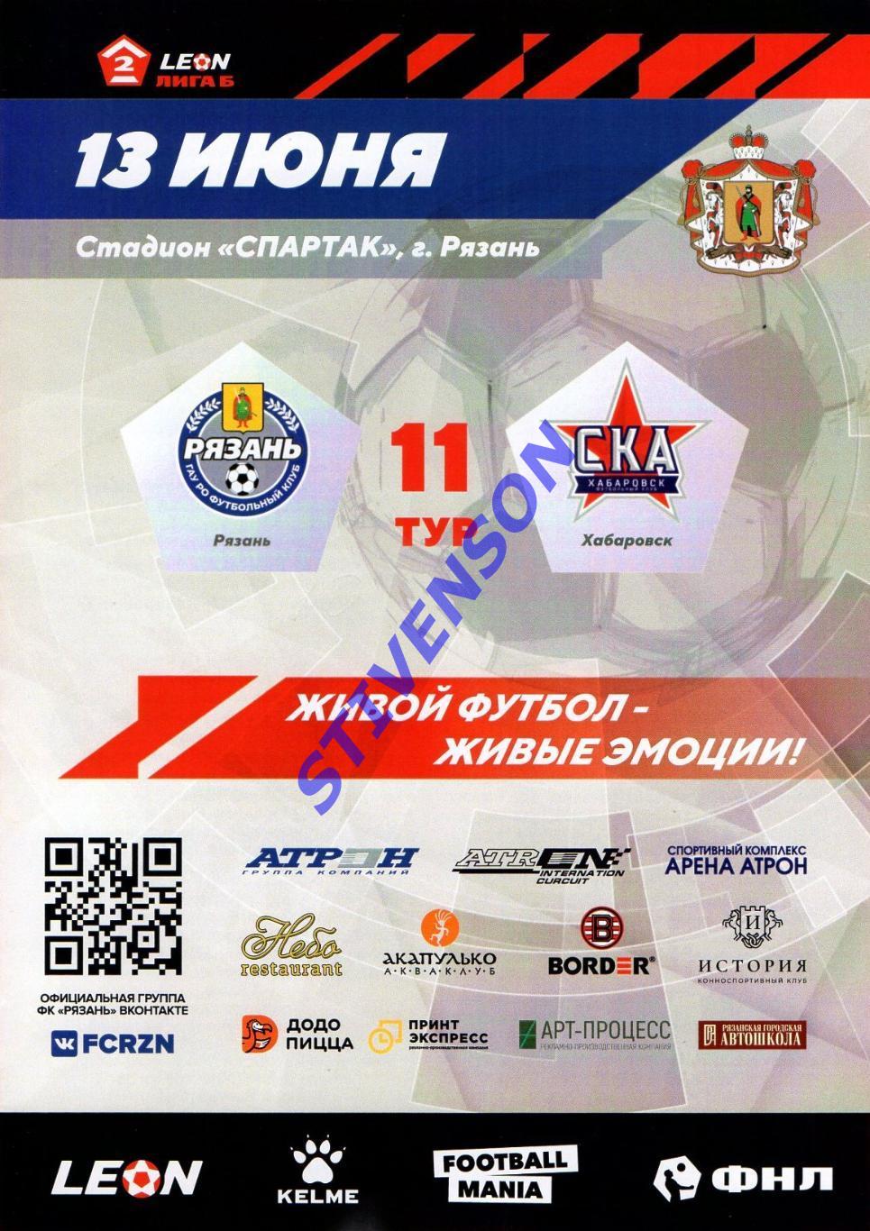 ФК Рязань - СКА-2 (Хабаровск) - 13.06.2024