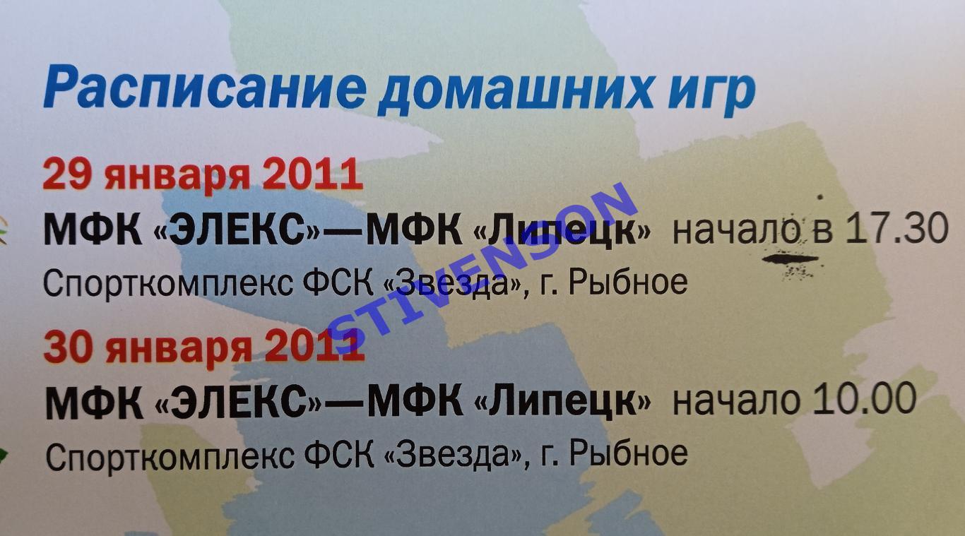 Мини-футбол. Элекс - МФК Липецк - 2011 1