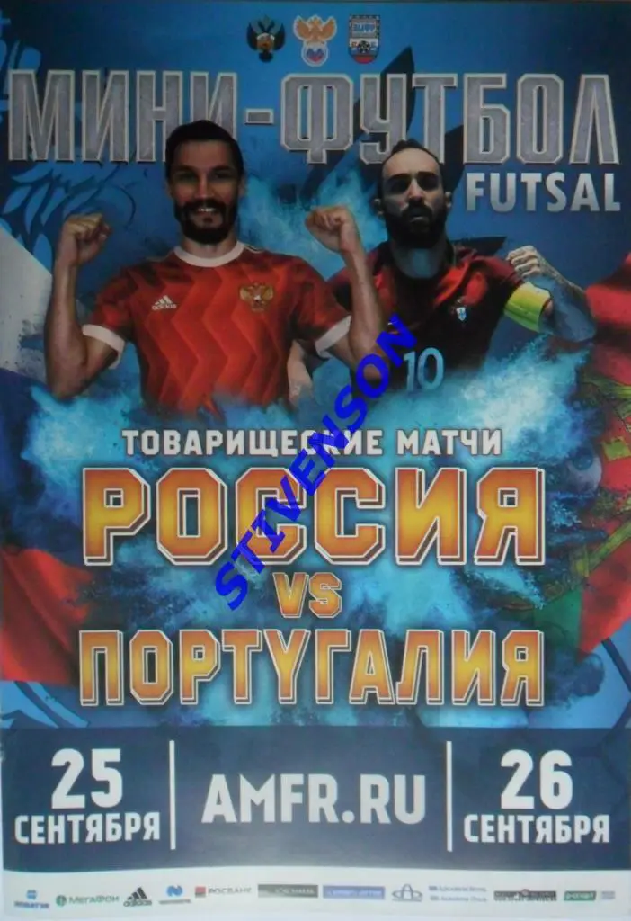 Мини-футбол. Россия - Португалия 25-26.09.2017. Товарищеские матчи