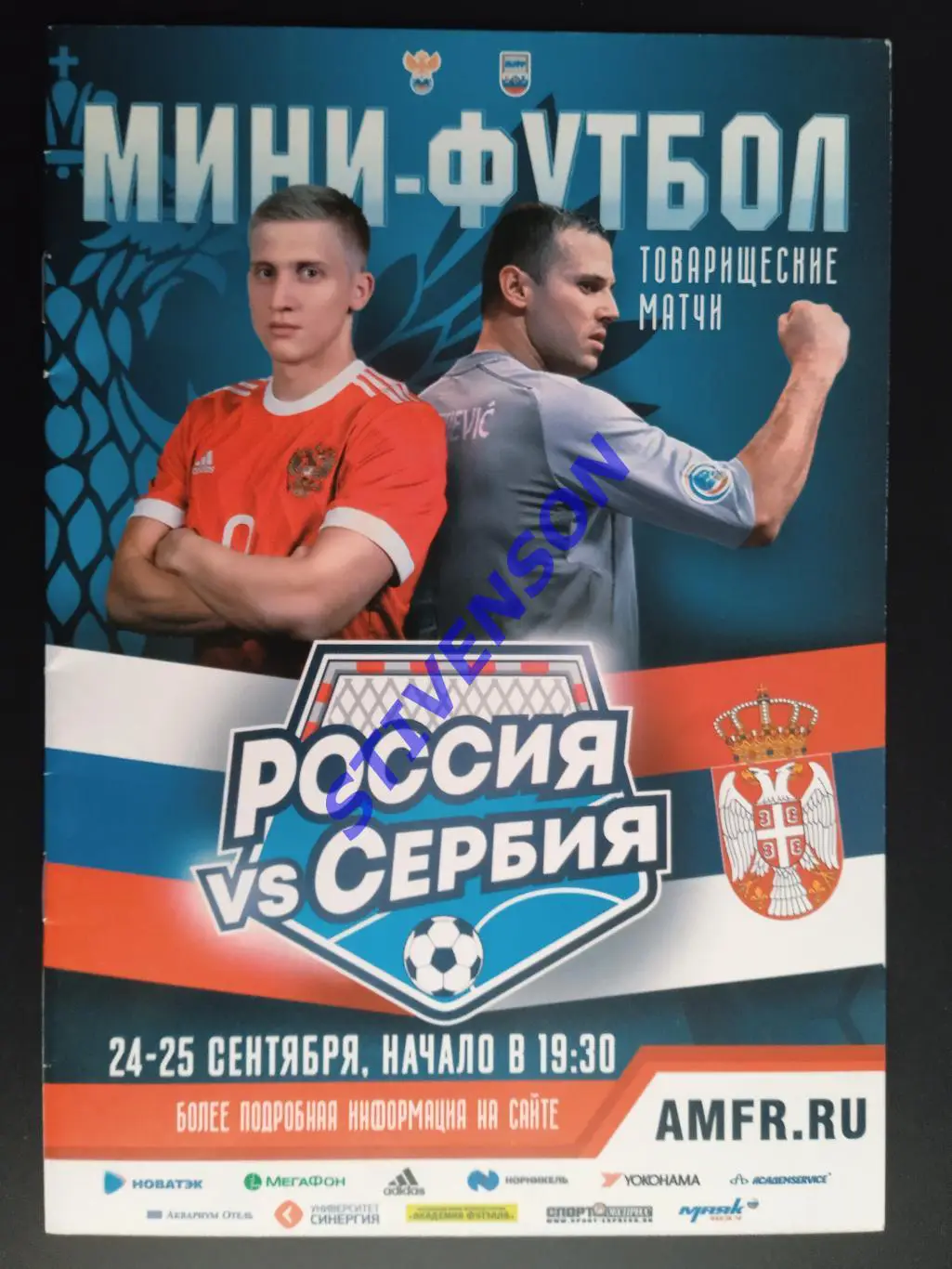 Мини-футбол. Россия - Сербия - 24-25.09.2018. Товарищеские матчи