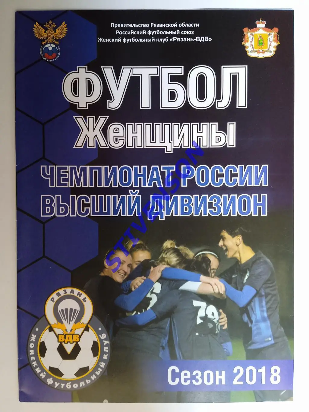 Рязань-ВДВ - Чертаново (Москва) - 23.10.2018 // Женщины