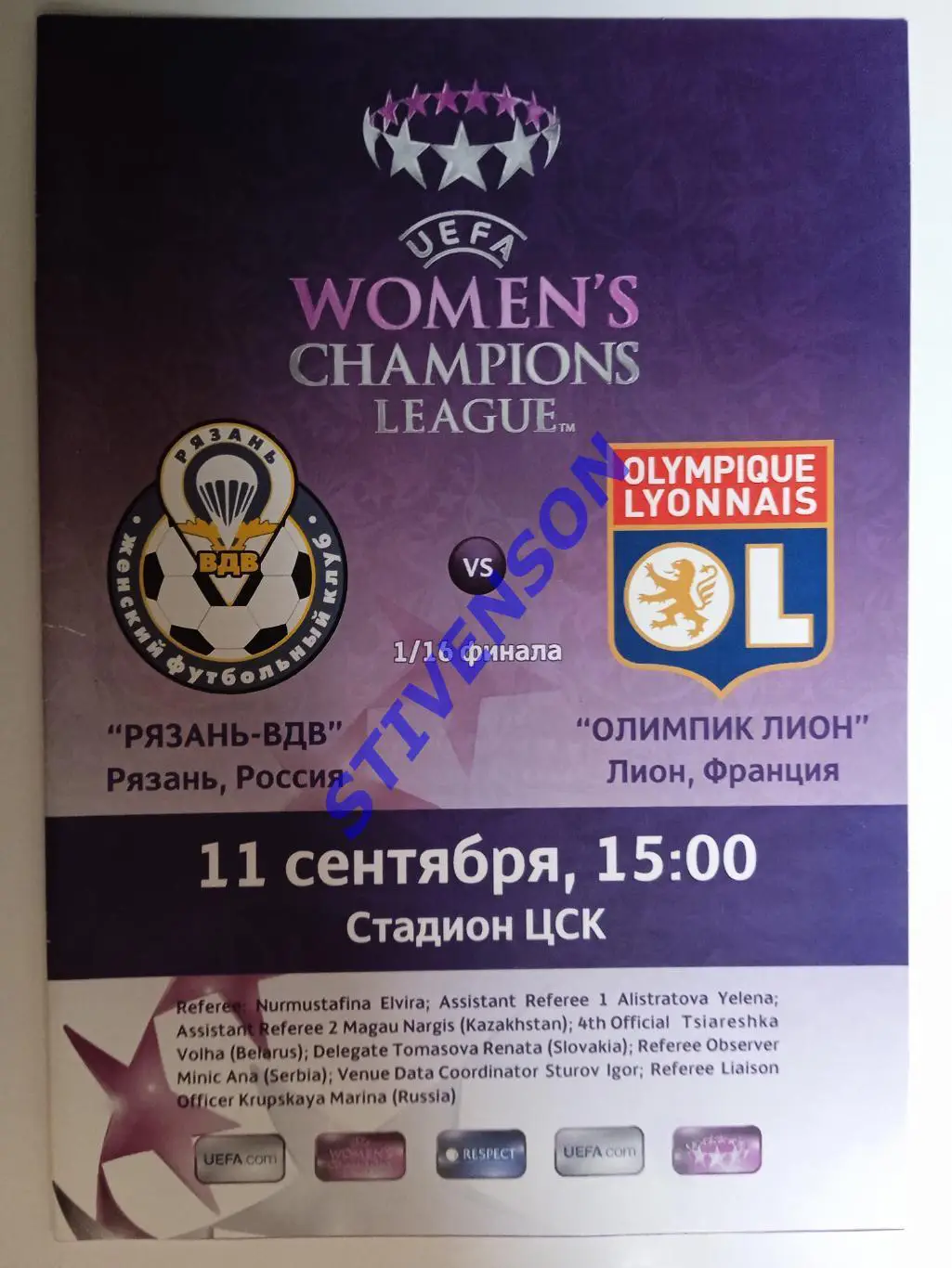 Рязань-ВДВ - Олимпик Лион (Франция) - 11.09.2019 Лига чемпионов // Женщины