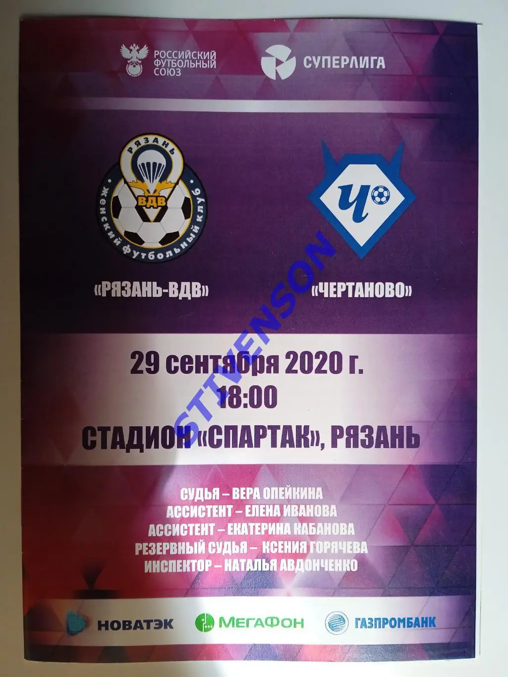 Рязань-ВДВ - Чертаново (Москва) - 29.09.2020 // Женщины