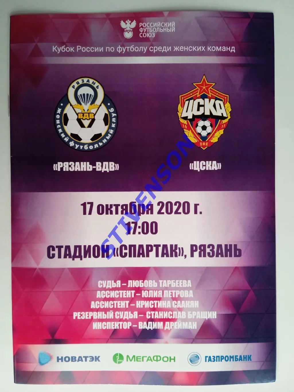 Рязань-ВДВ - ЖФК ЦСКА (Москва) - 17.10.2020 // Кубок России. Женщины