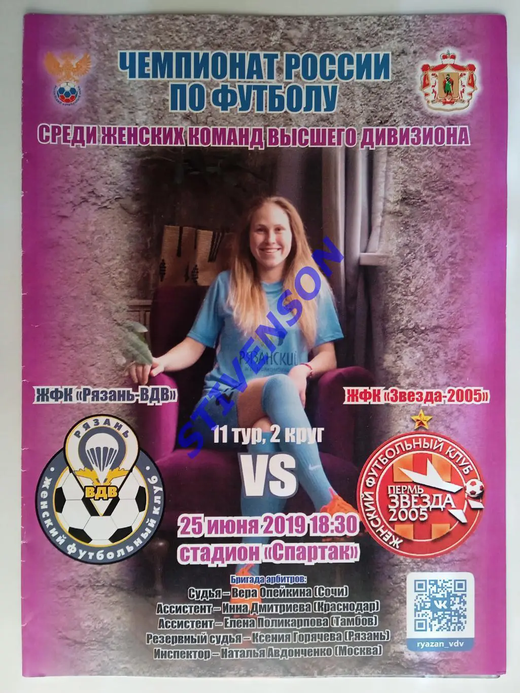 Рязань-ВДВ - Звезда-2005 (Пермь) - 25.06.2019 // Женщины